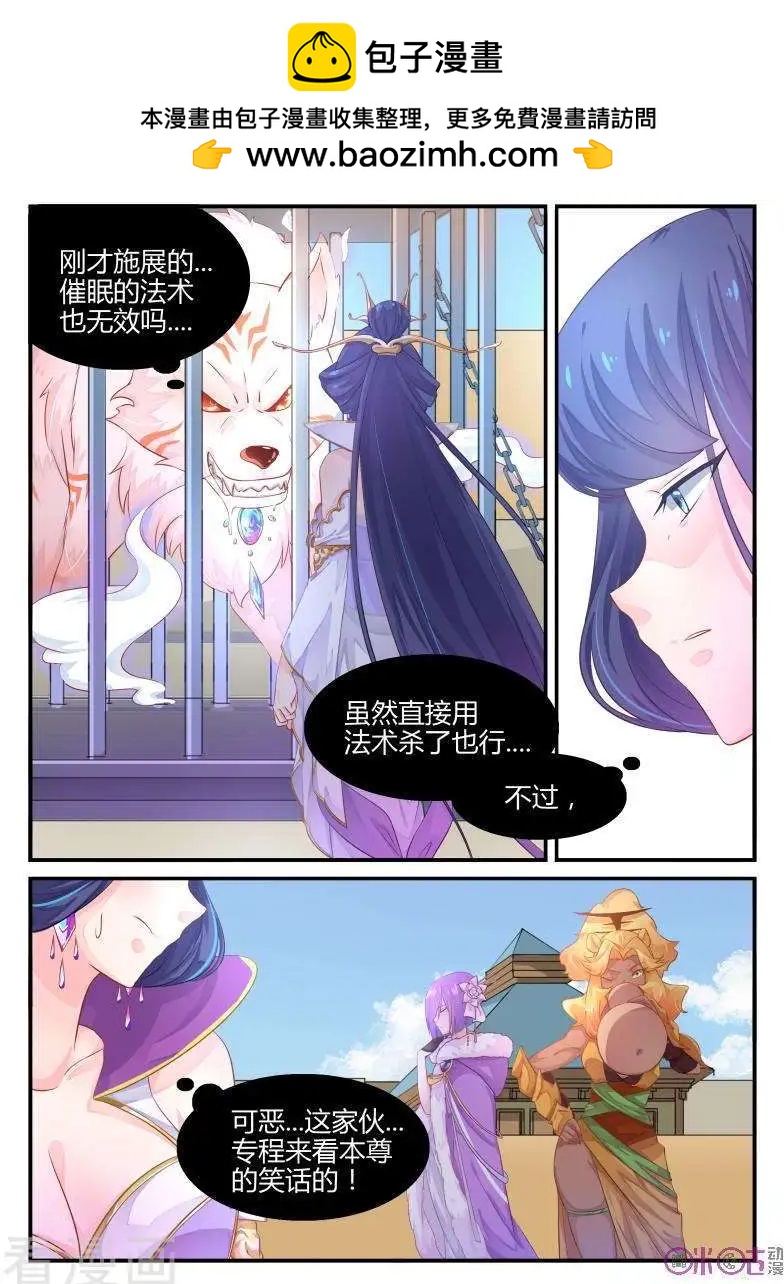 《修真少女莎莎菱》第27话 第2页