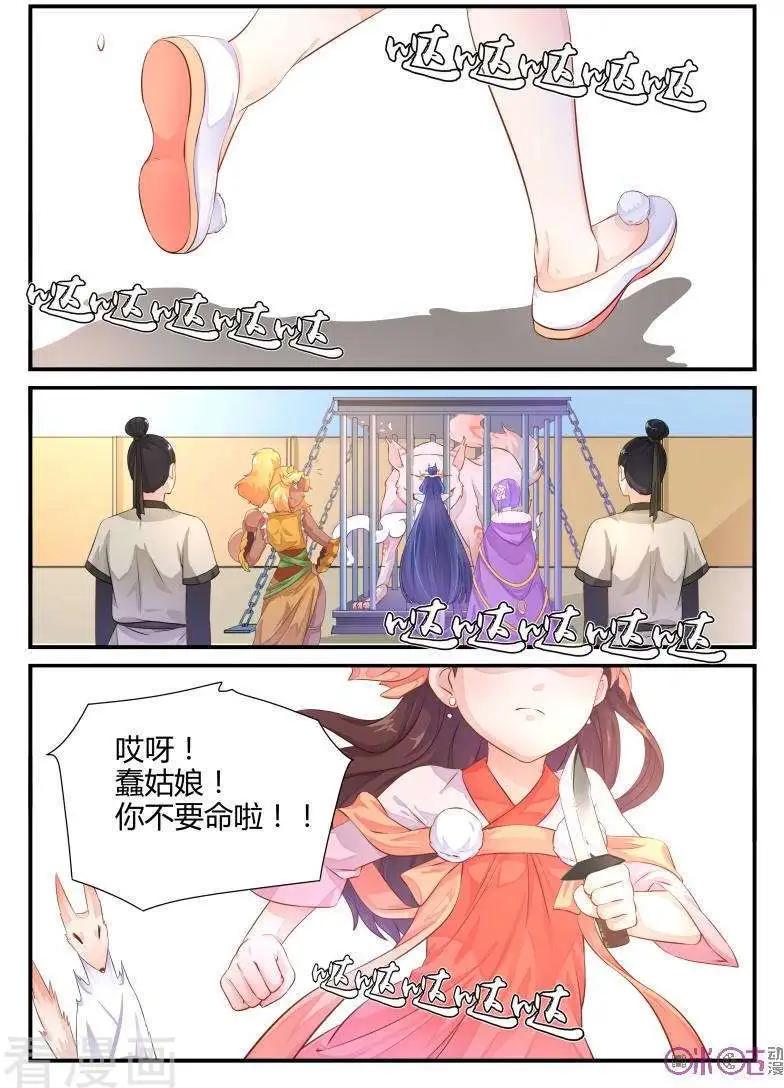 《修真少女莎莎菱》第27话 第3页