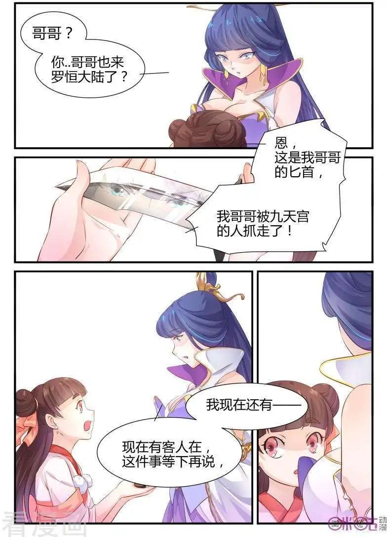 《修真少女莎莎菱》第27话 第6页