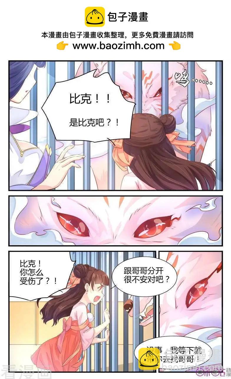 《修真少女莎莎菱》第27话 第7页