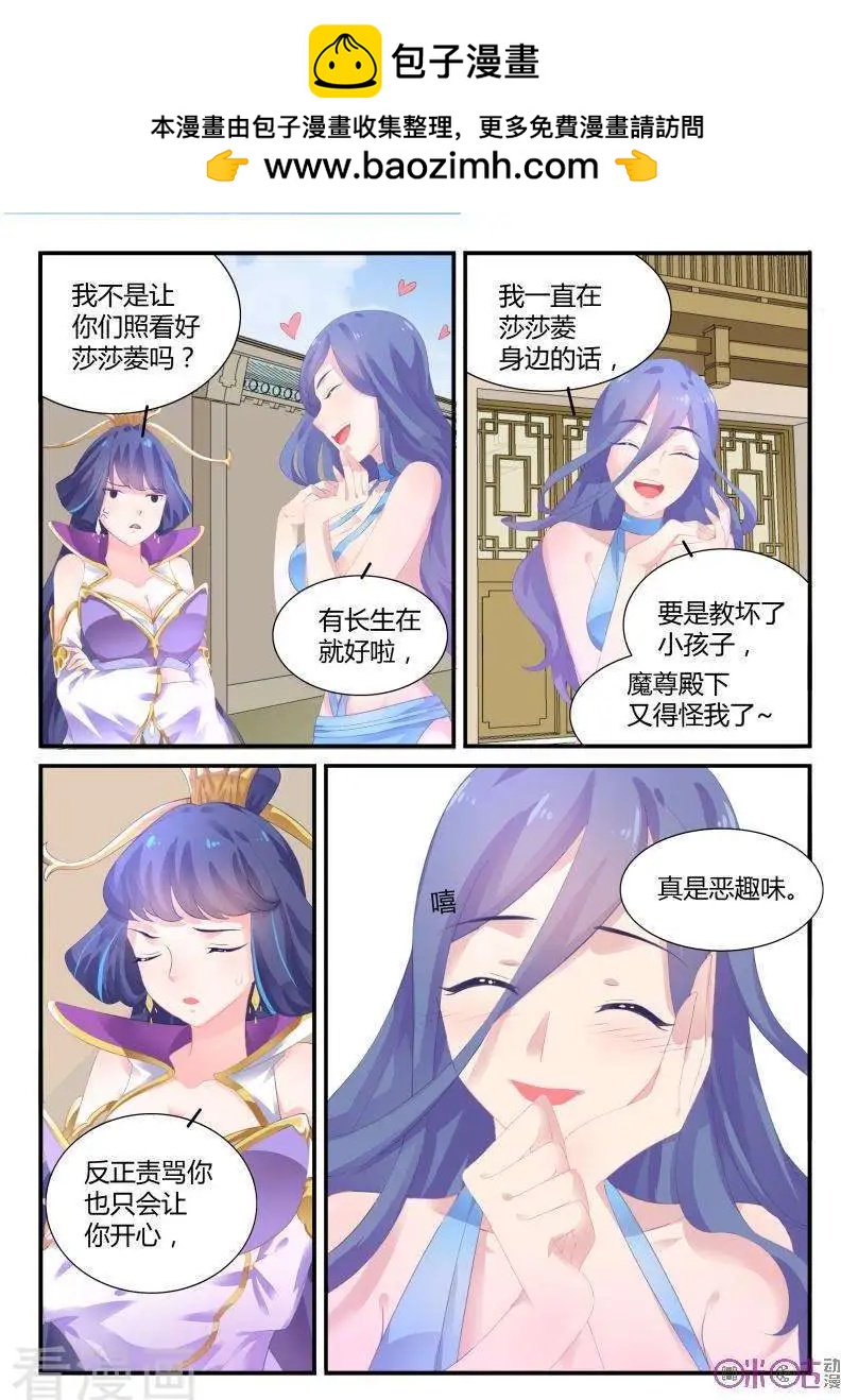 《修真少女莎莎菱》第33话 第2页