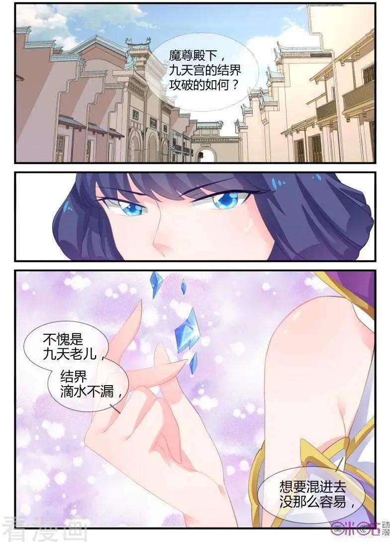 《修真少女莎莎菱》第33话 第3页
