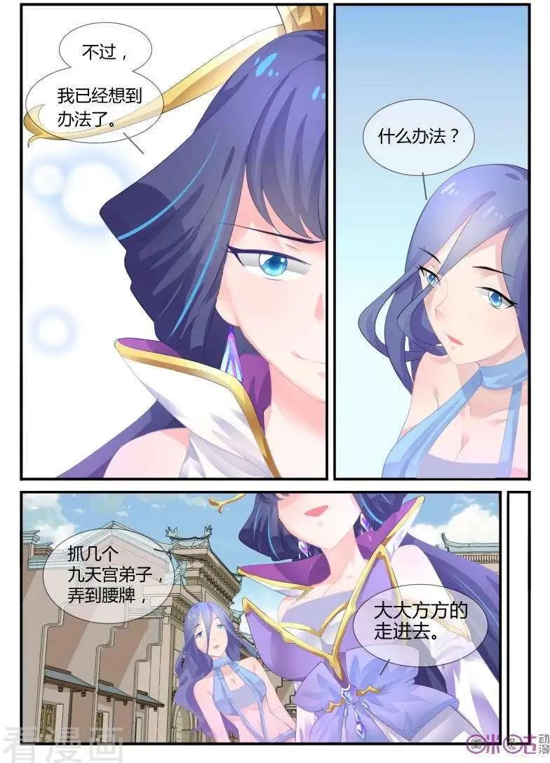 《修真少女莎莎菱》第33话 第4页