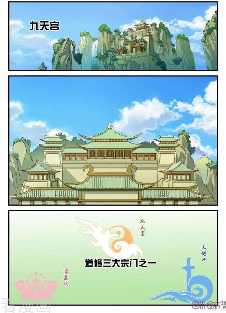 《修真少女莎莎菱》第33话 第5页