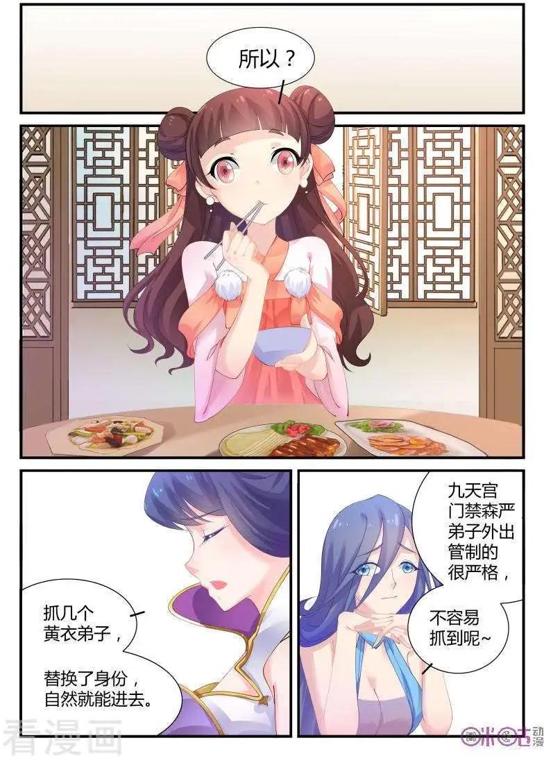 《修真少女莎莎菱》第33话 第7页