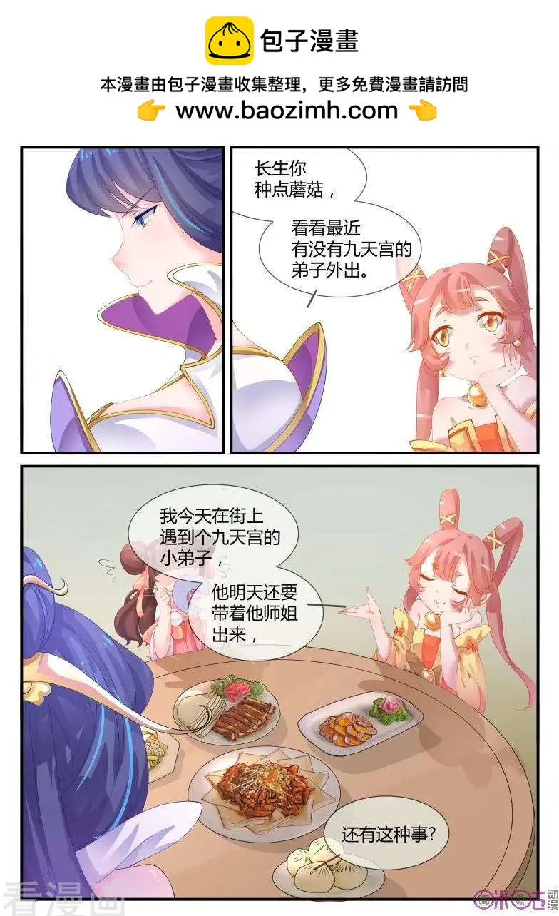 《修真少女莎莎菱》第33话 第8页