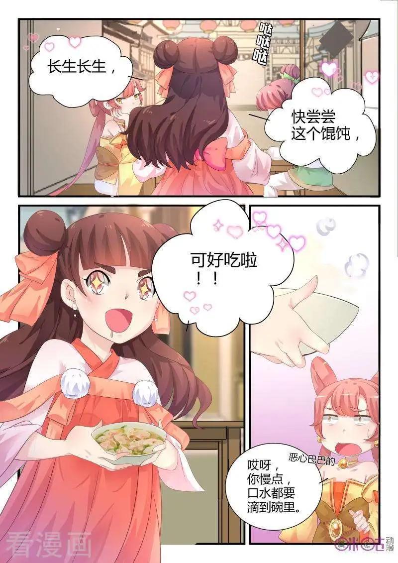 《修真少女莎莎菱》第31话 第10页