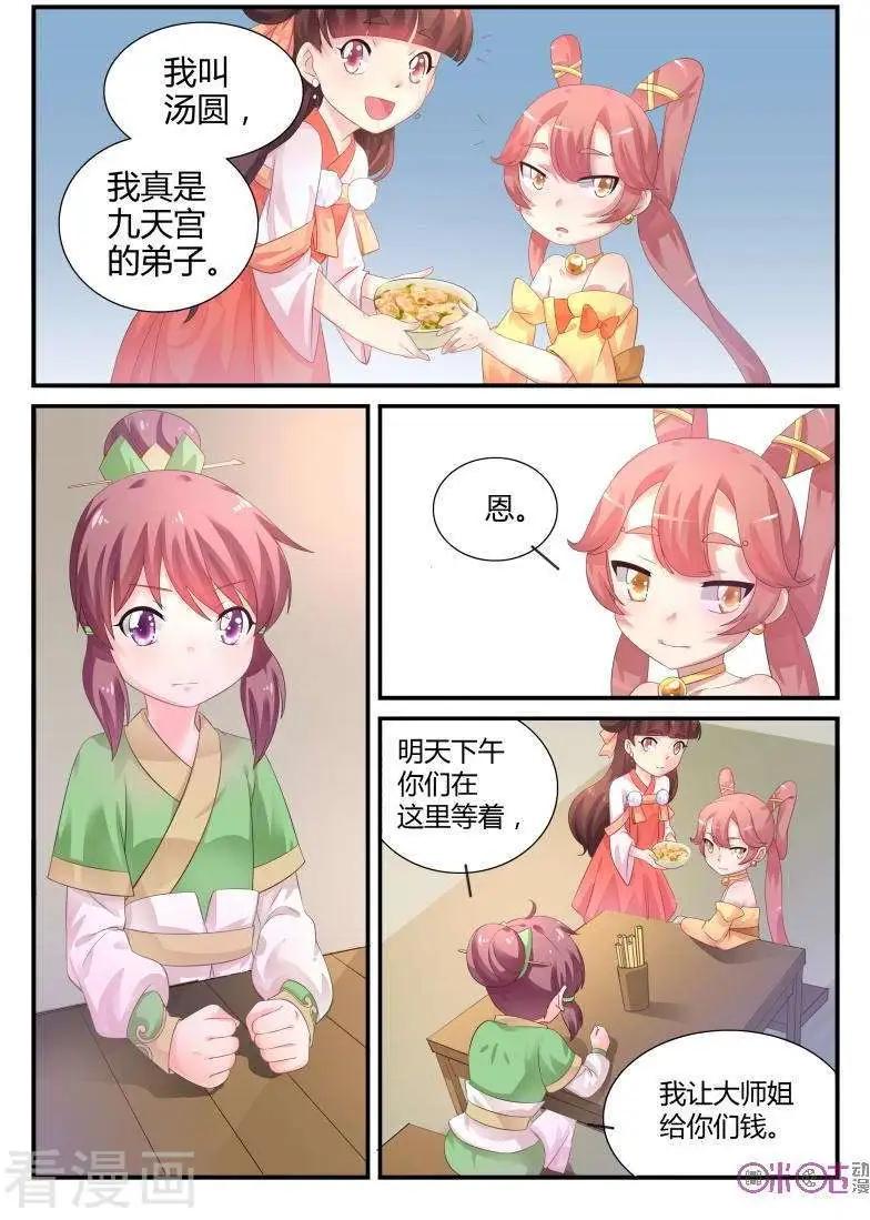 《修真少女莎莎菱》第31话 第11页