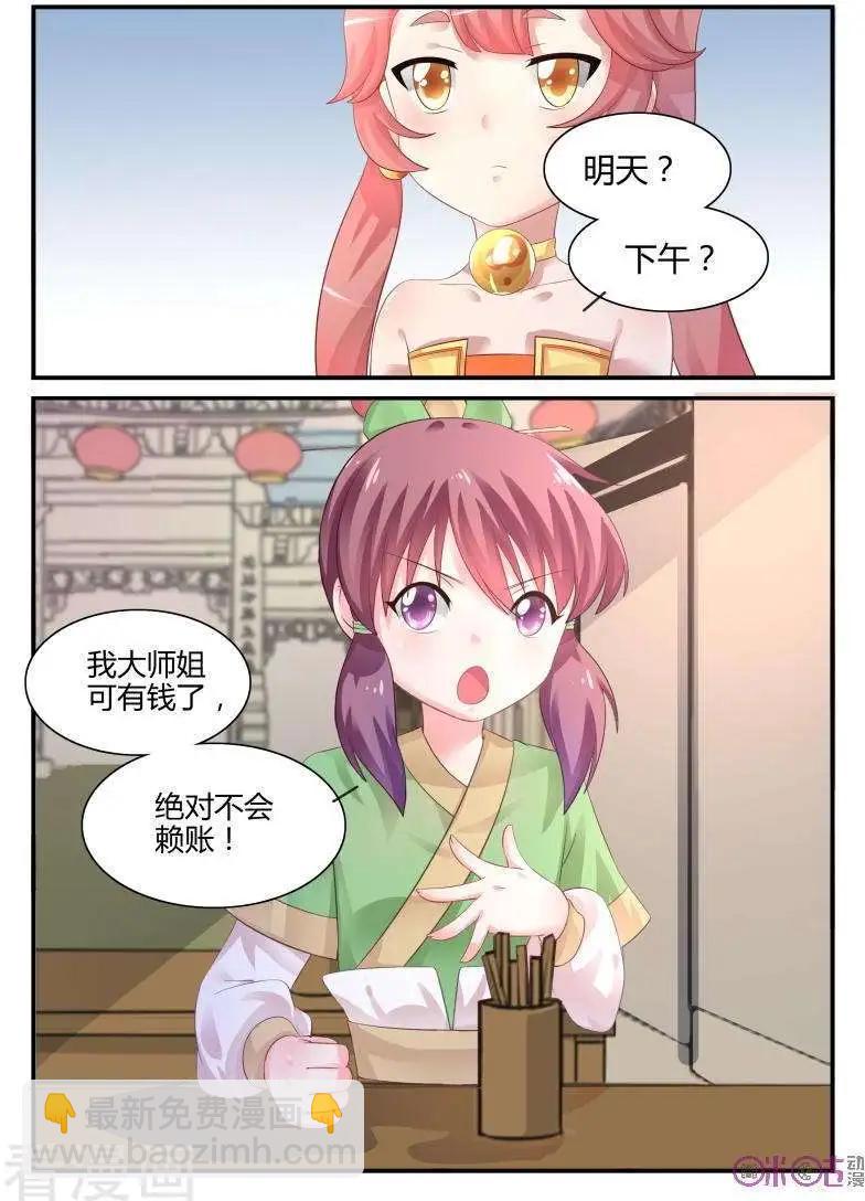 《修真少女莎莎菱》第31话 第12页