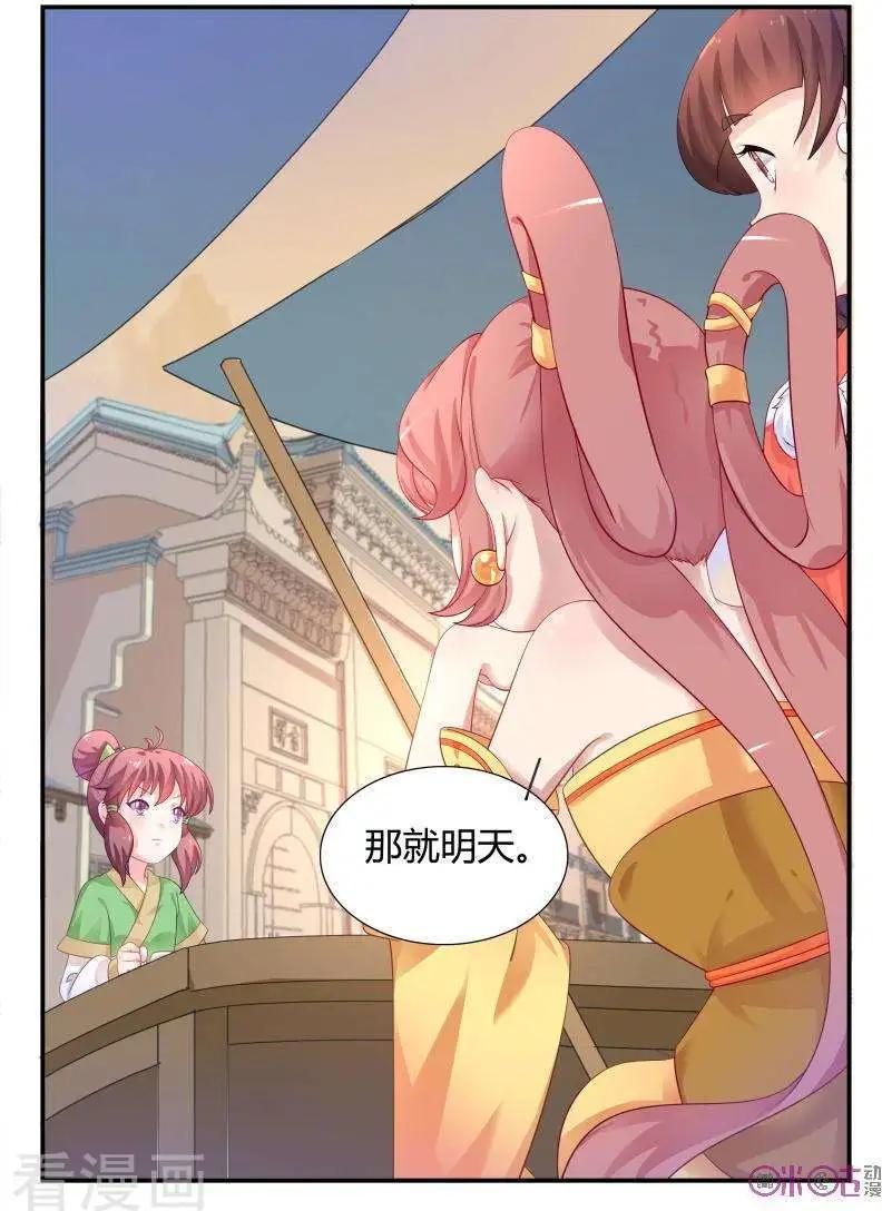 《修真少女莎莎菱》第31话 第14页