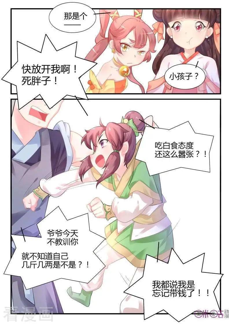 《修真少女莎莎菱》第31话 第1页