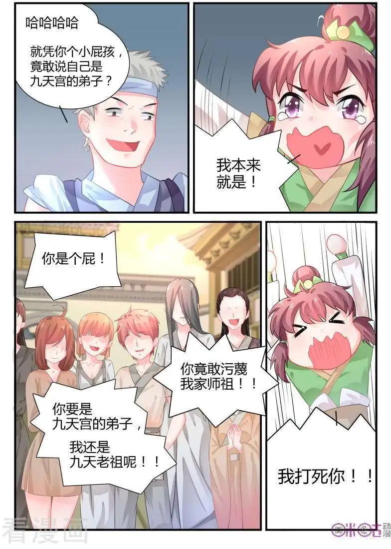 《修真少女莎莎菱》第31话 第3页