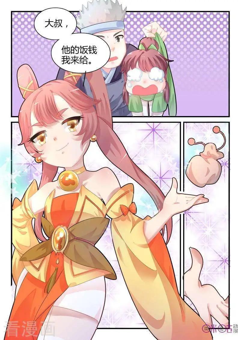 《修真少女莎莎菱》第31话 第5页