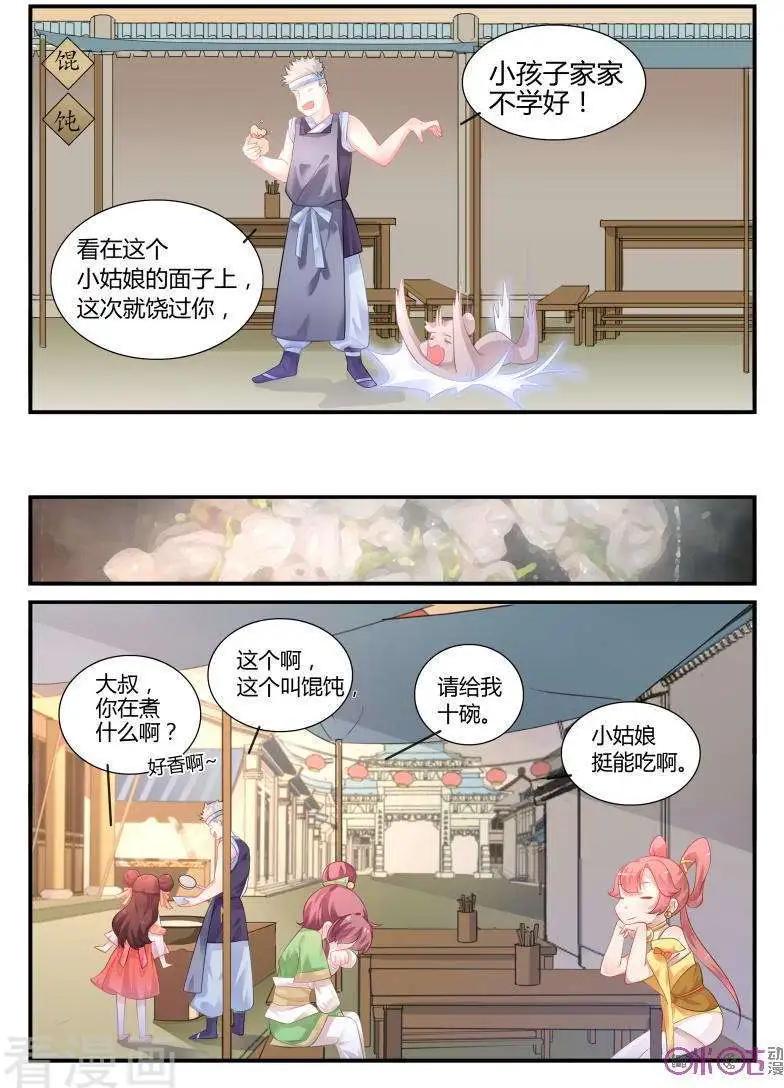 《修真少女莎莎菱》第31话 第6页