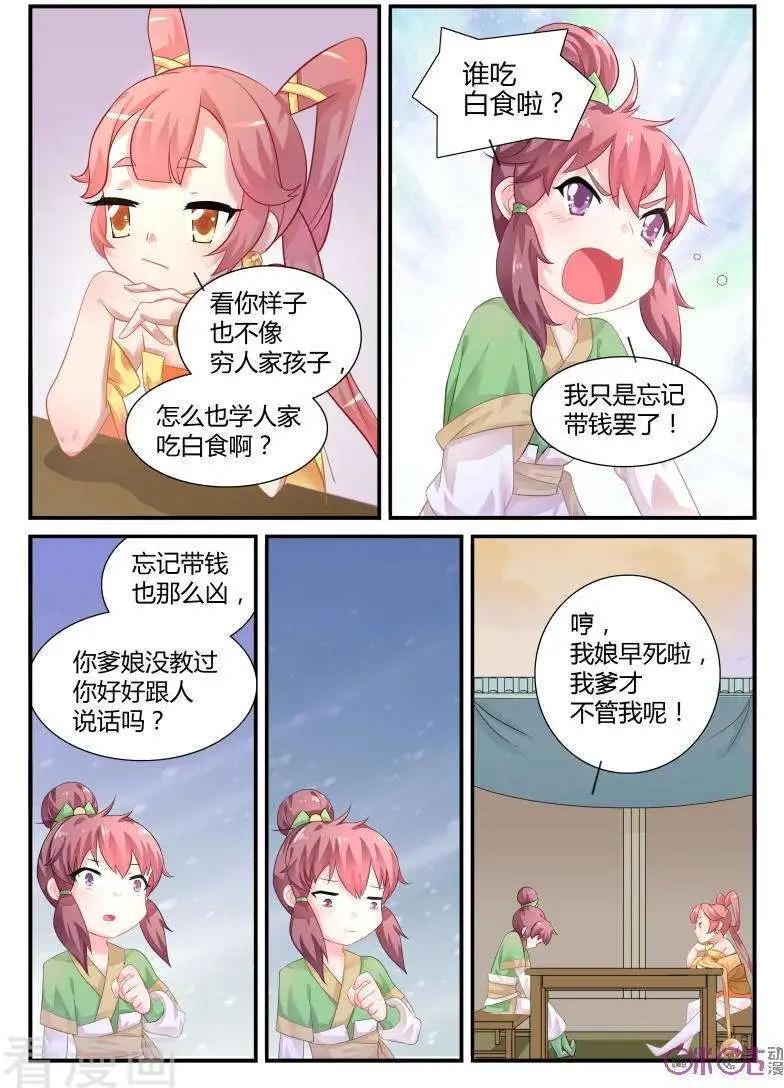 《修真少女莎莎菱》第31话 第7页