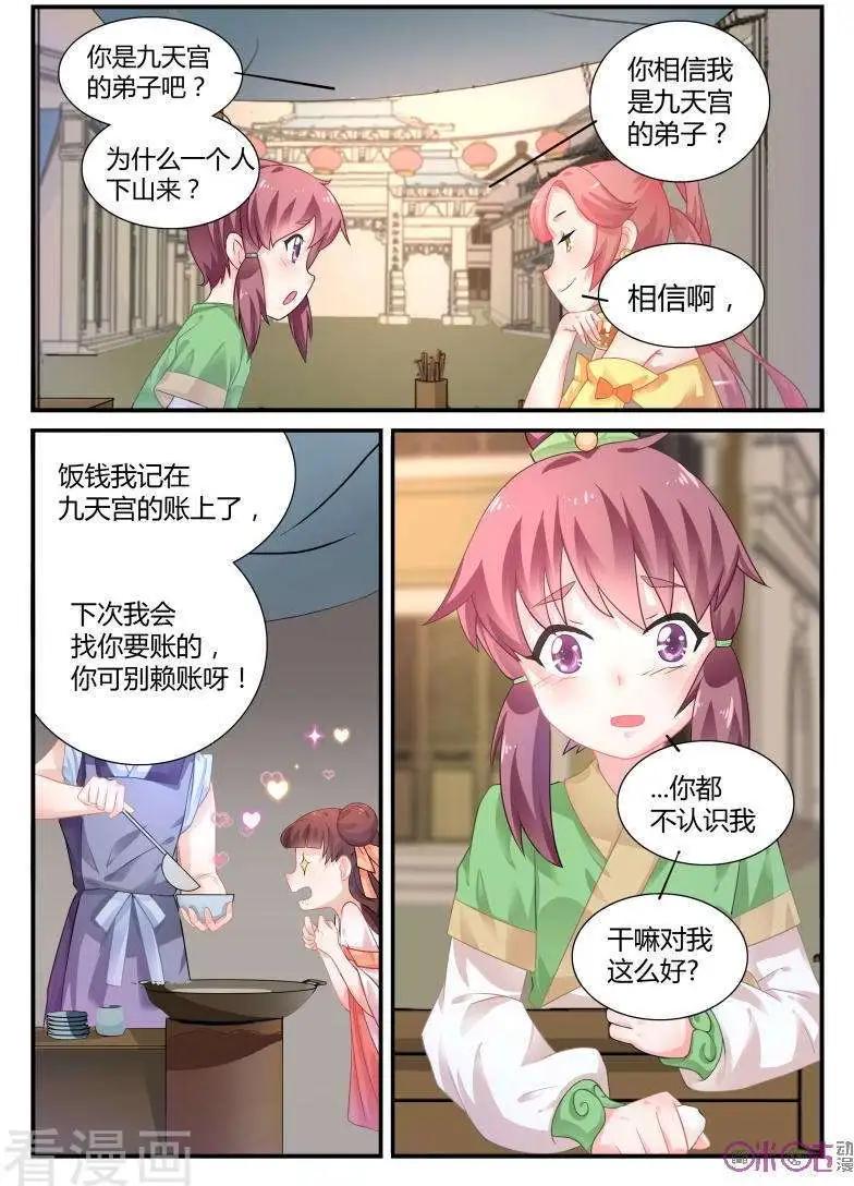 《修真少女莎莎菱》第31话 第8页