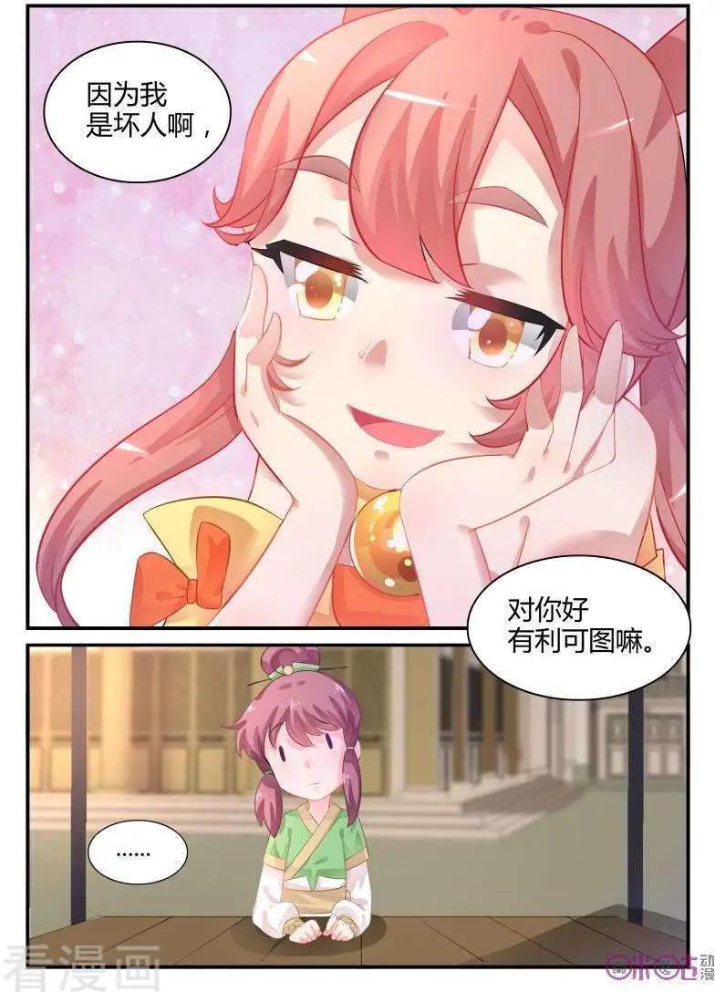 《修真少女莎莎菱》第31话 第9页
