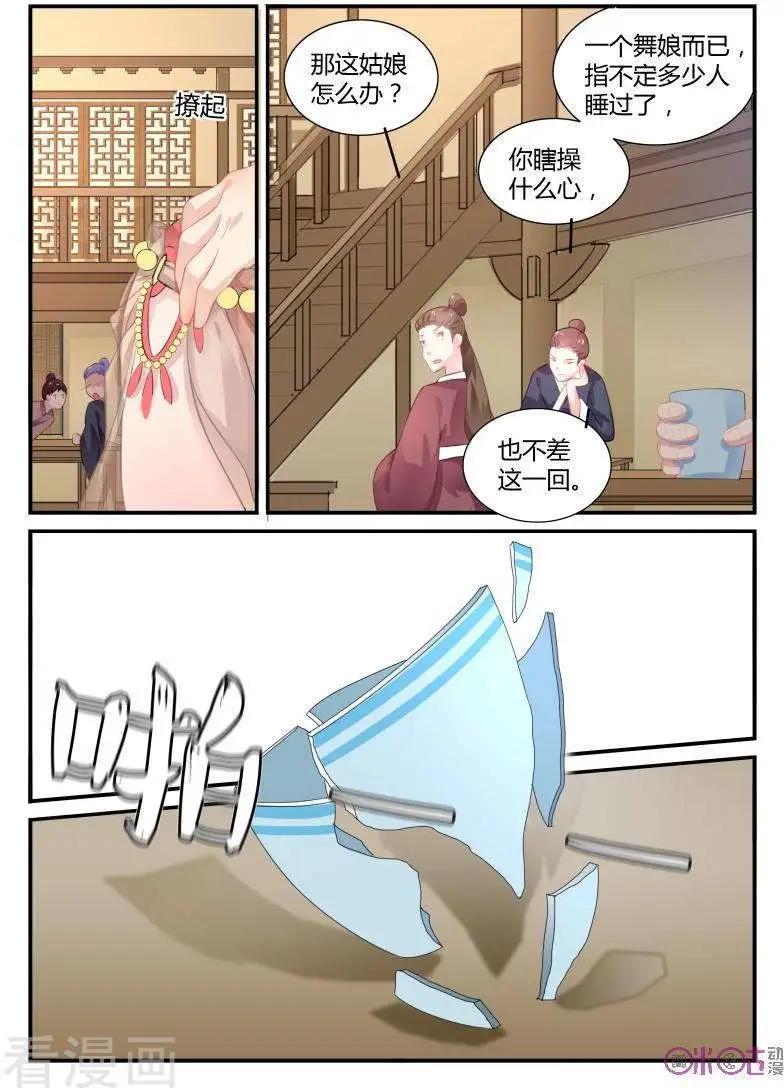 《修真少女莎莎菱》第32话 第6页