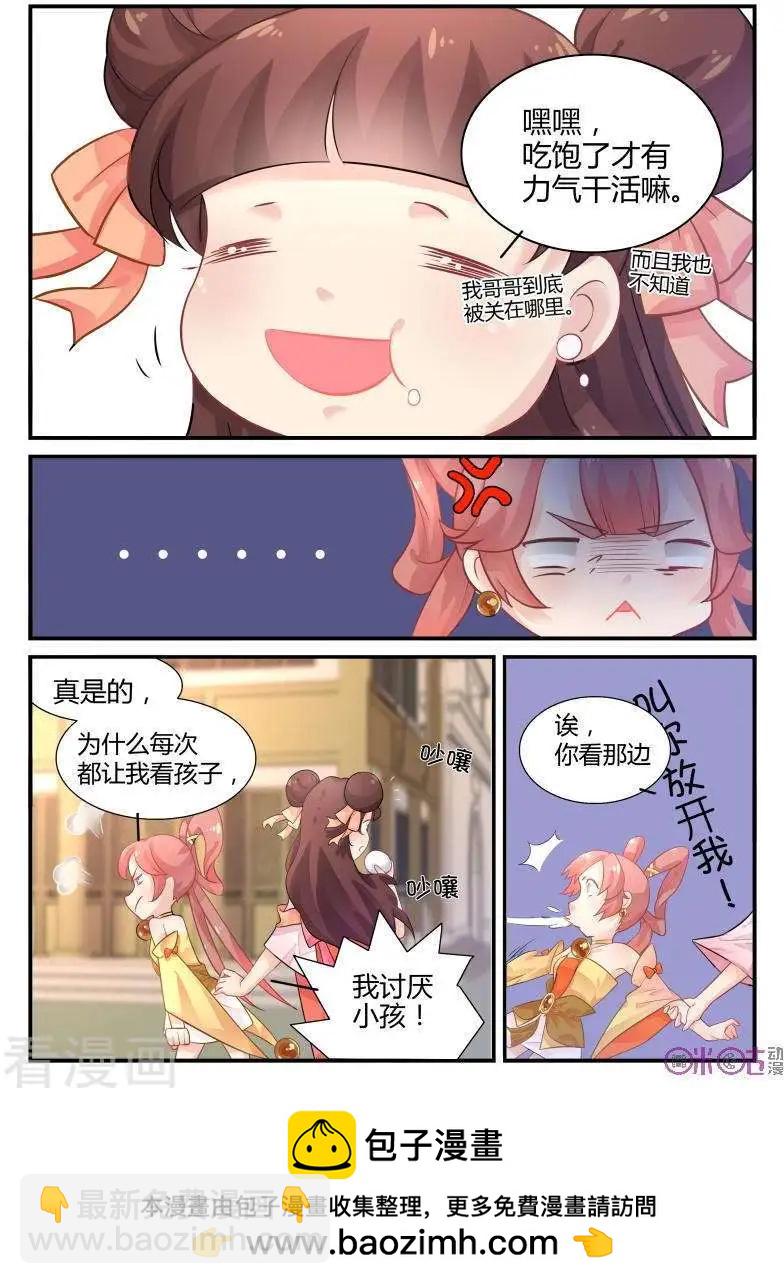 《修真少女莎莎菱》第30话 第14页
