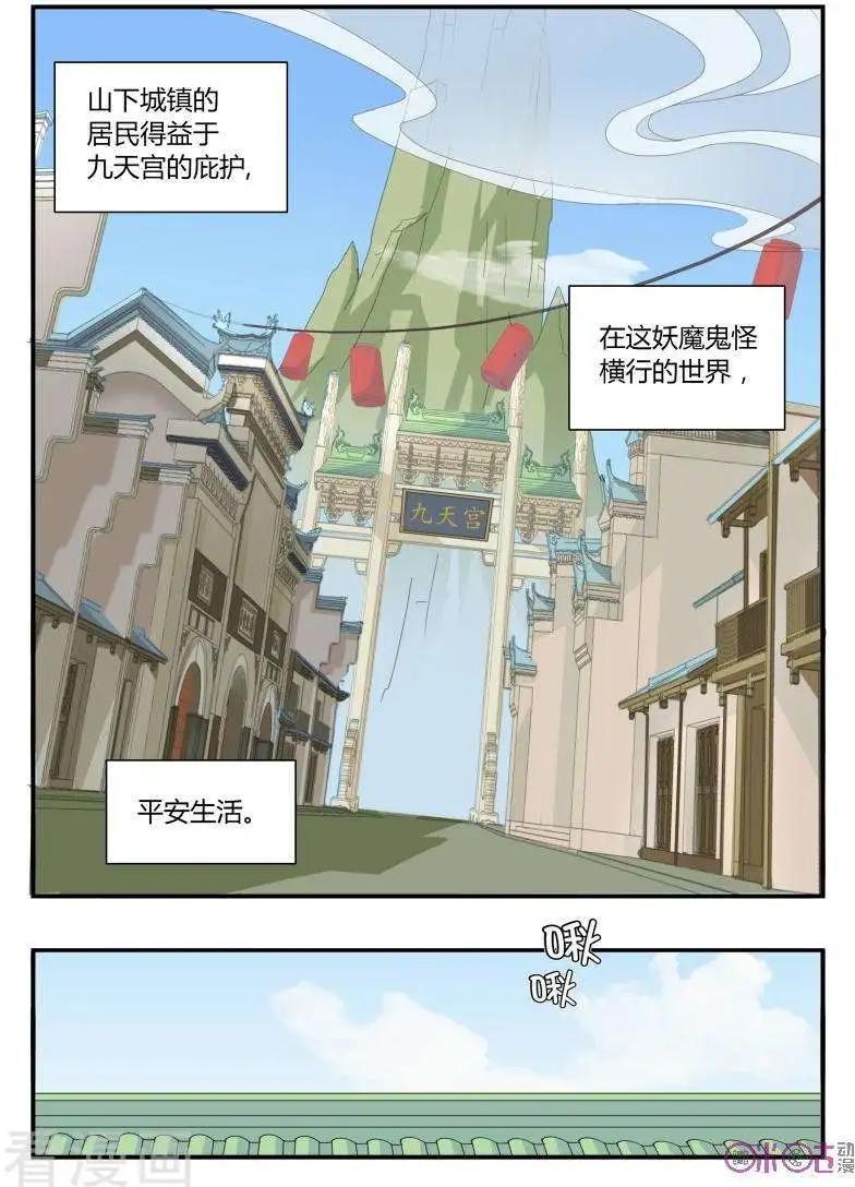 《修真少女莎莎菱》第30话 第3页