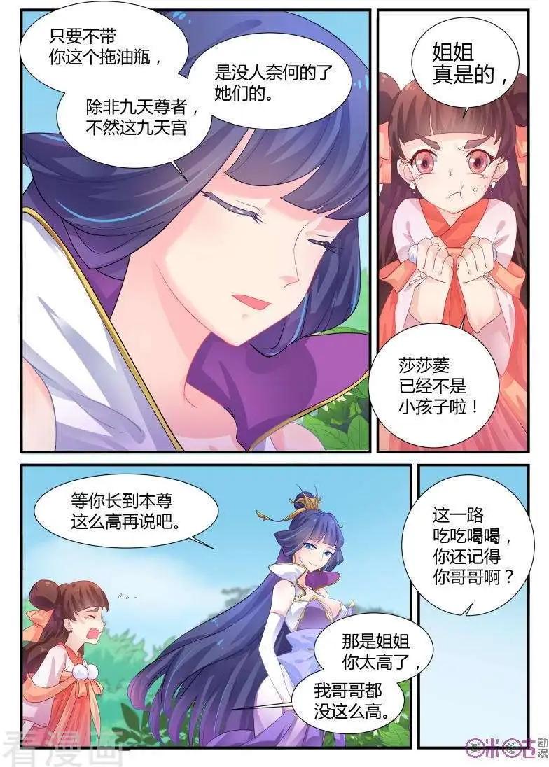 《修真少女莎莎菱》第34话 第10页
