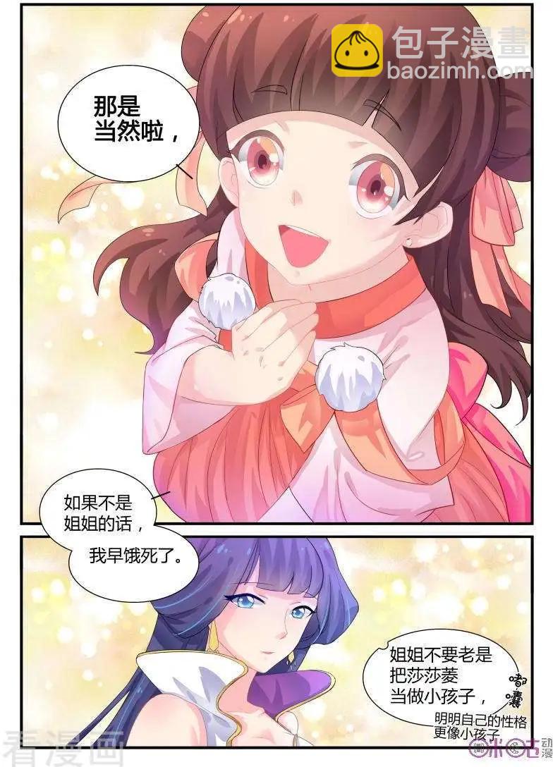 《修真少女莎莎菱》第34话 第12页