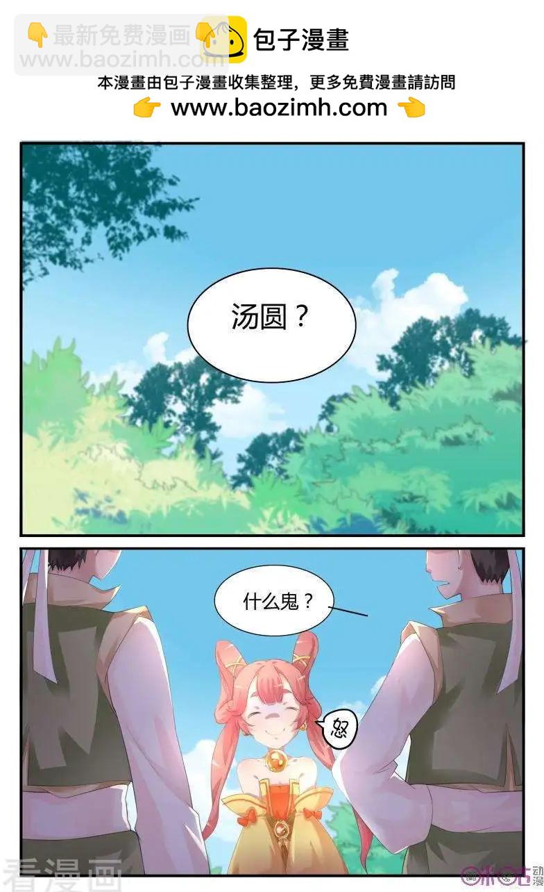 《修真少女莎莎菱》第34话 第2页