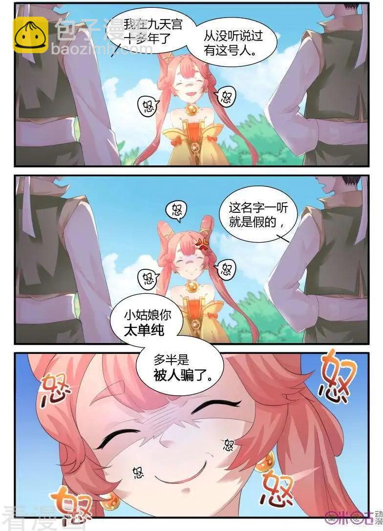 《修真少女莎莎菱》第34话 第3页