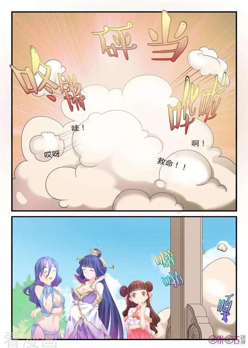 《修真少女莎莎菱》第34话 第4页