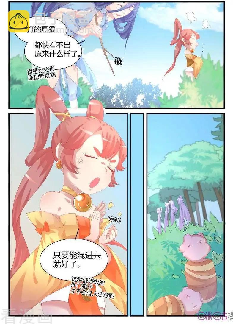 《修真少女莎莎菱》第34话 第5页