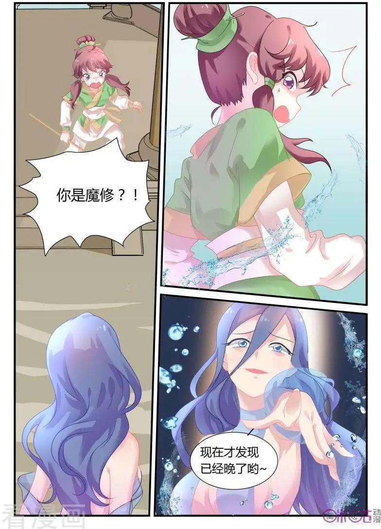 《修真少女莎莎菱》第35话 第10页