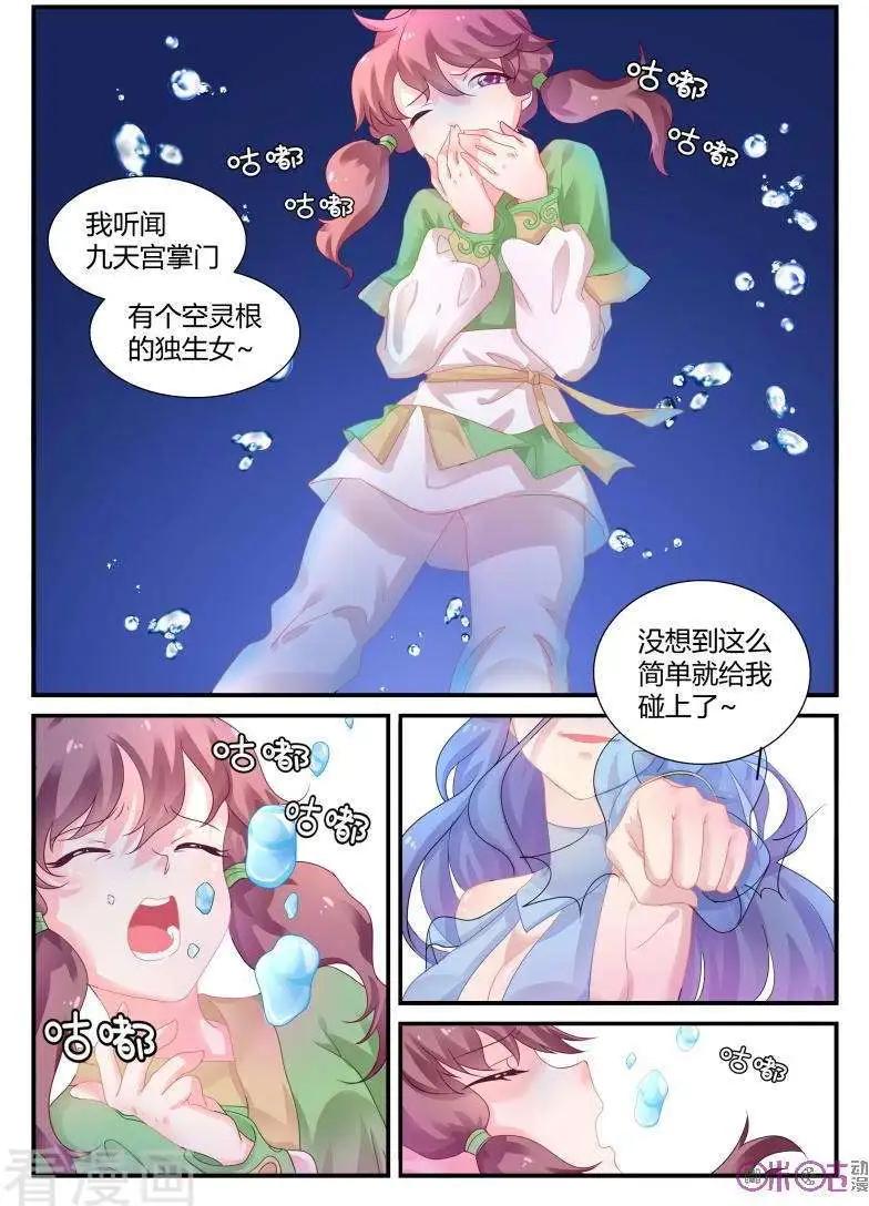 《修真少女莎莎菱》第35话 第11页