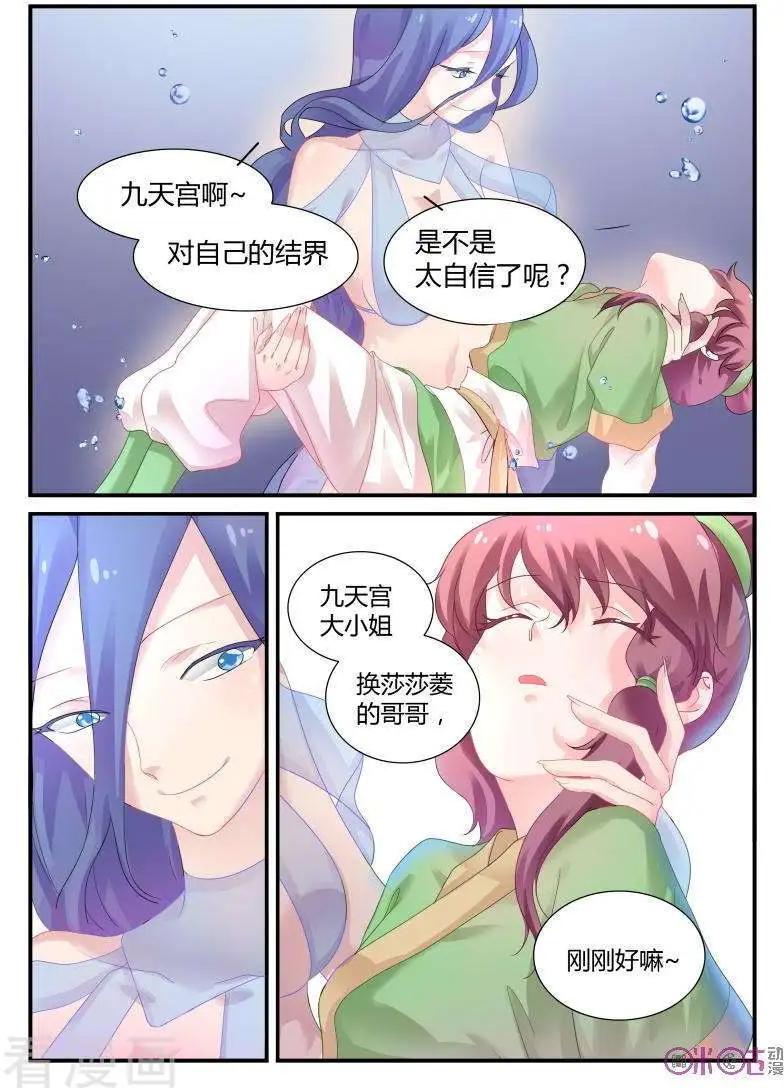 《修真少女莎莎菱》第35话 第12页