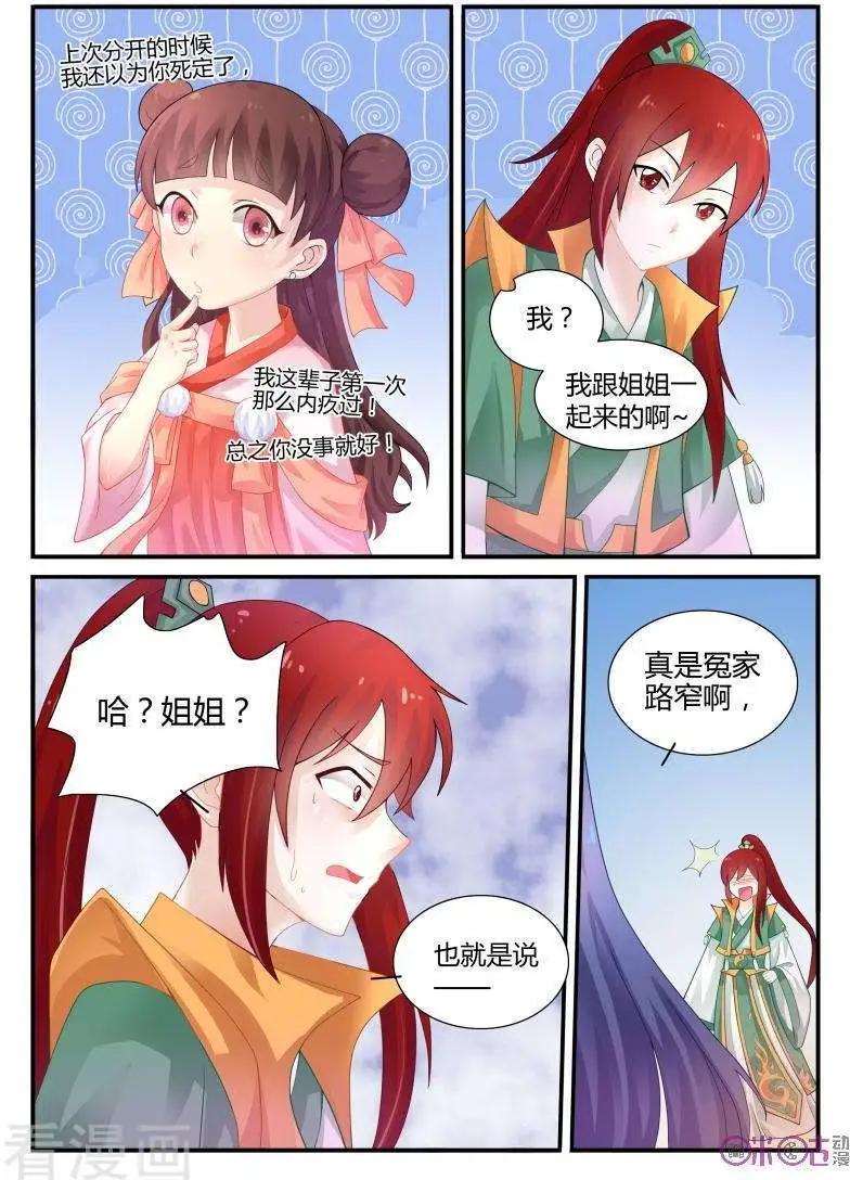 《修真少女莎莎菱》第35话 第17页