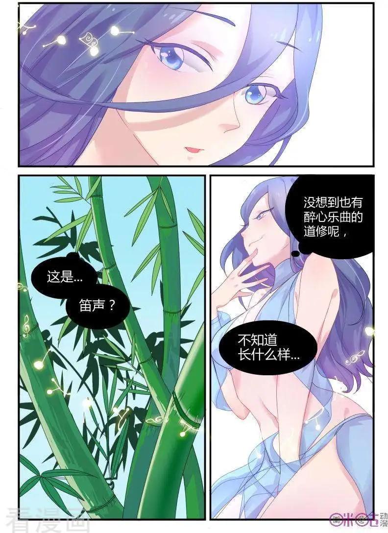《修真少女莎莎菱》第35话 第3页