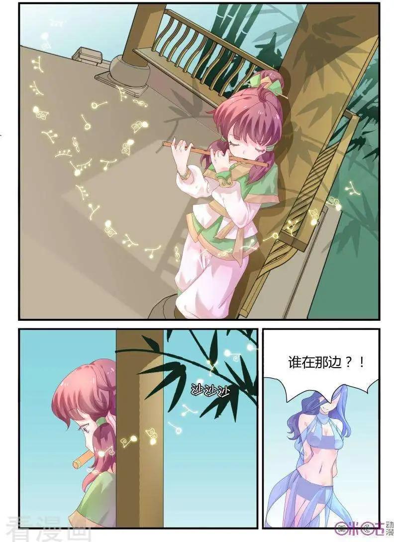 《修真少女莎莎菱》第35话 第4页