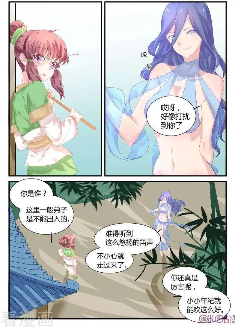 《修真少女莎莎菱》第35话 第5页