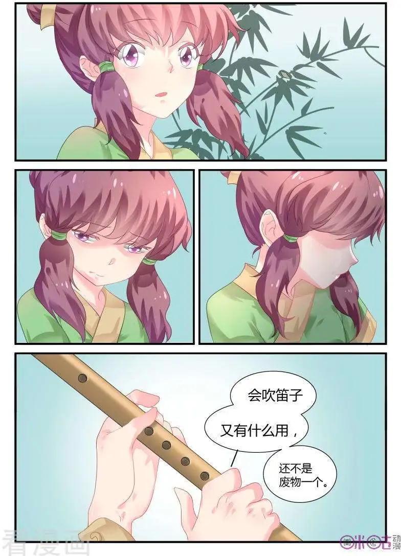 《修真少女莎莎菱》第35话 第6页