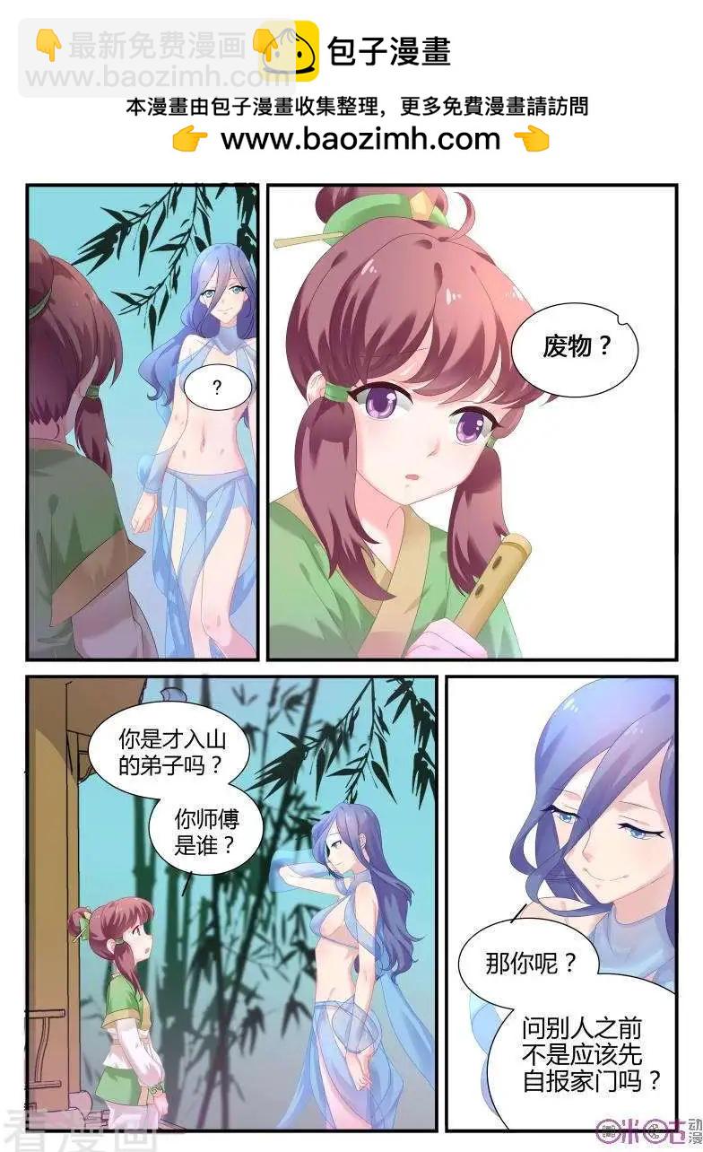 《修真少女莎莎菱》第35话 第7页