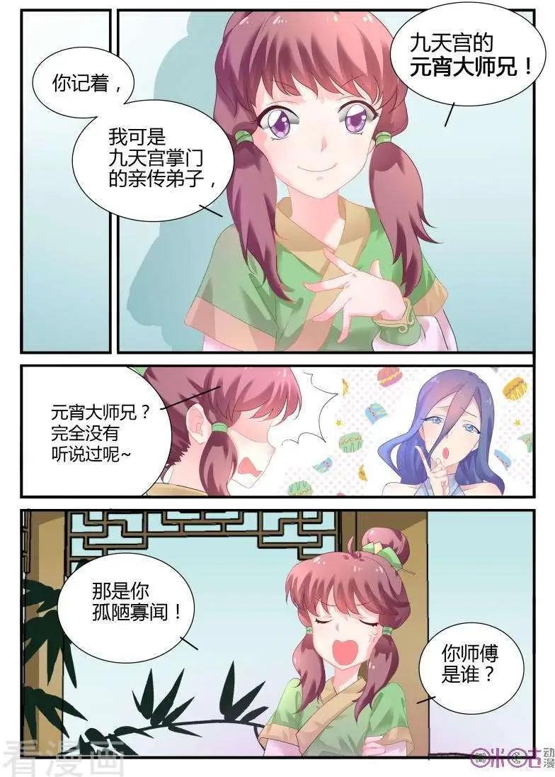 《修真少女莎莎菱》第35话 第8页