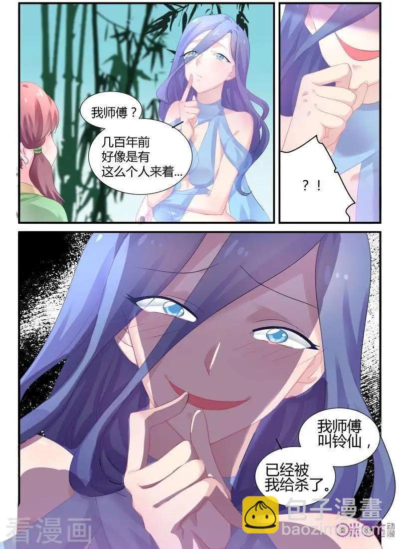 《修真少女莎莎菱》第35话 第9页