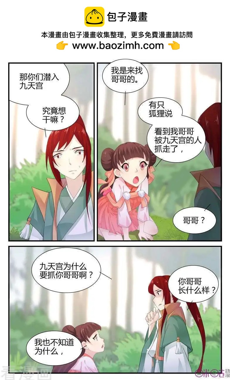 《修真少女莎莎菱》第36话 第10页