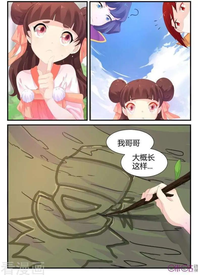 《修真少女莎莎菱》第36话 第11页