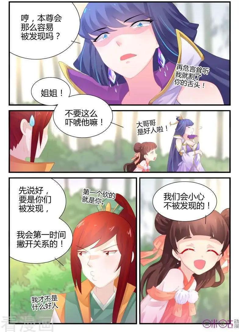 《修真少女莎莎菱》第36话 第13页