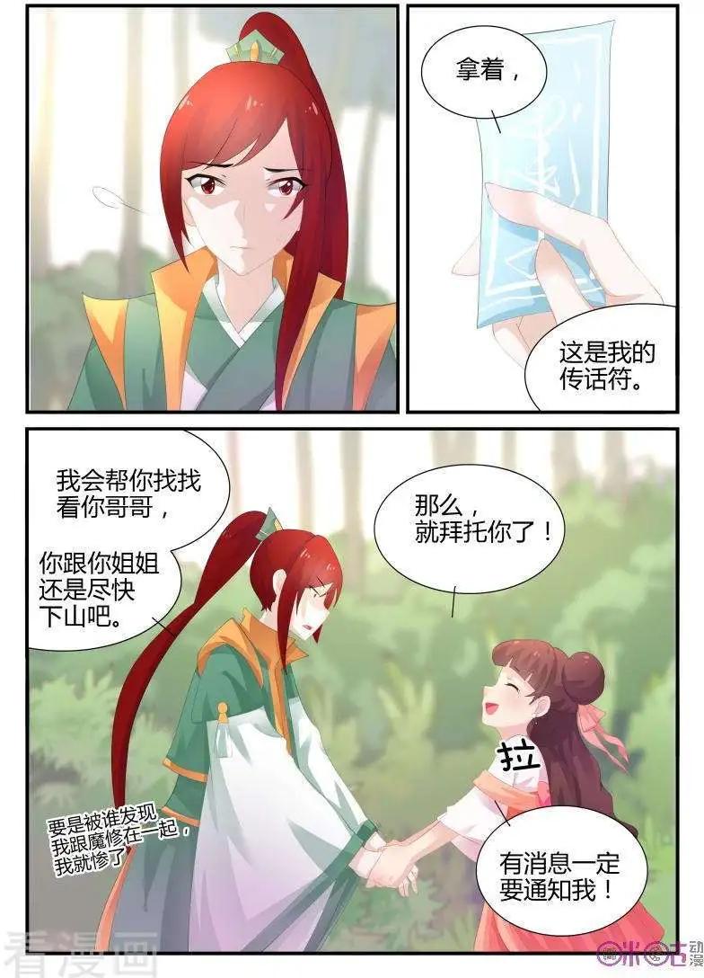 《修真少女莎莎菱》第36话 第14页