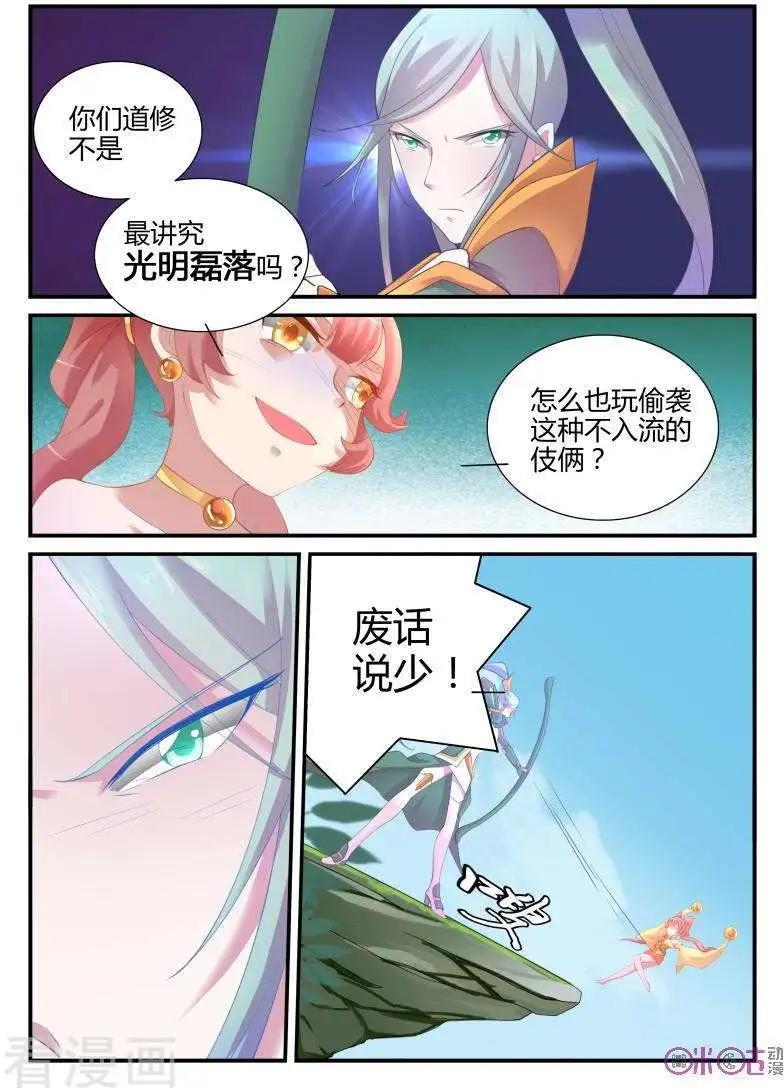 《修真少女莎莎菱》第36话 第5页
