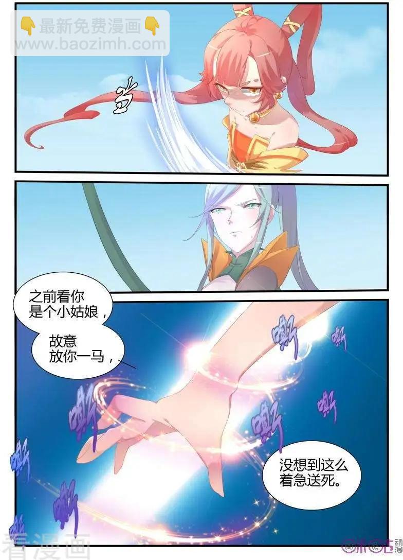 《修真少女莎莎菱》第36话 第6页