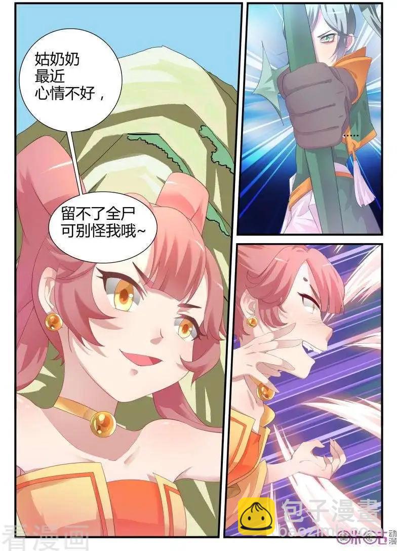 《修真少女莎莎菱》第36话 第7页