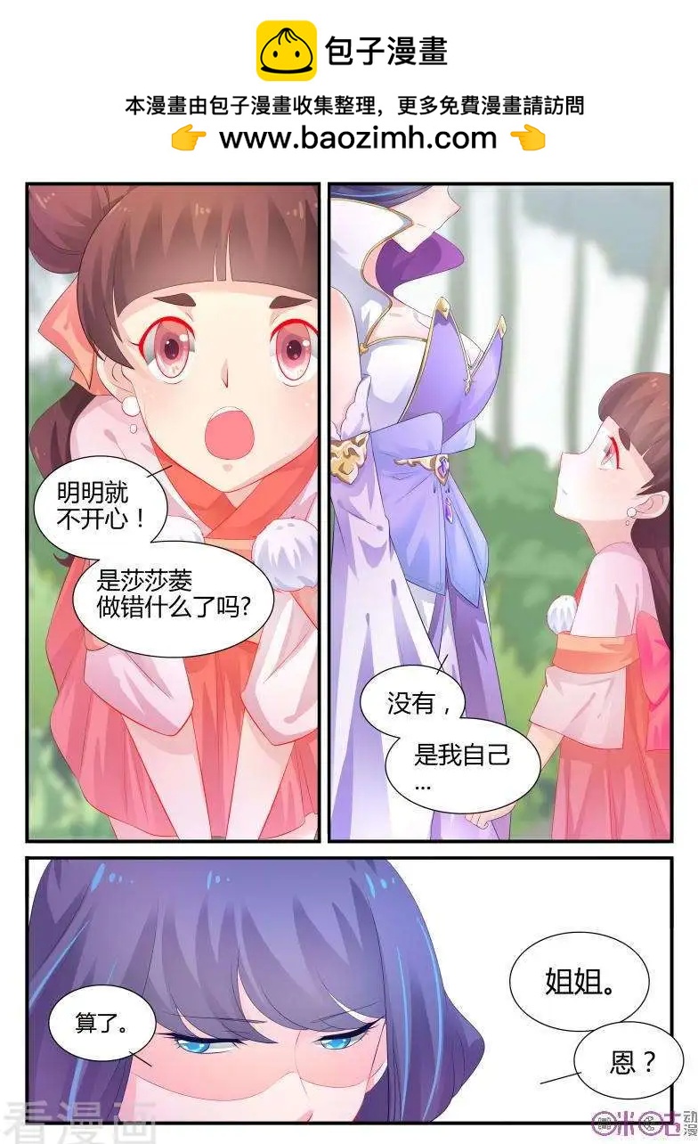 《修真少女莎莎菱》第37话 第4页