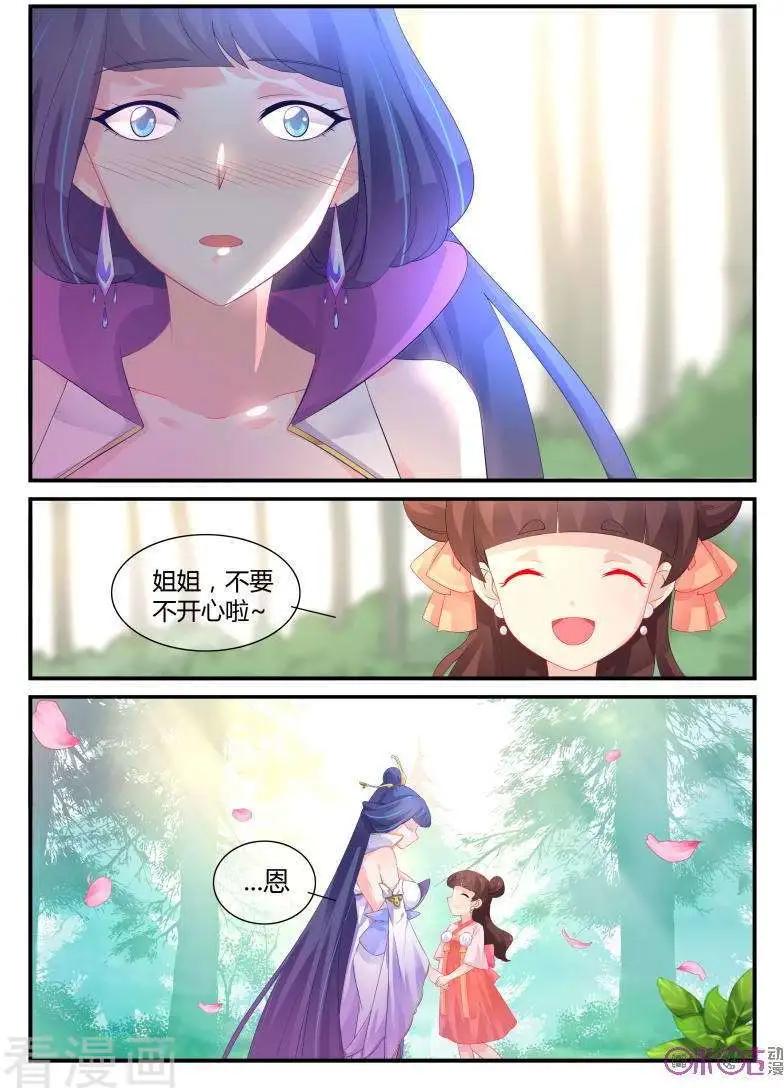 《修真少女莎莎菱》第37话 第6页